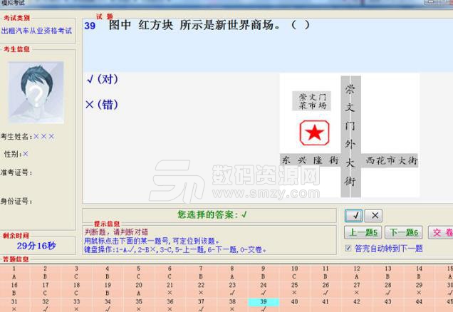 北京出租车从业资格考试系统