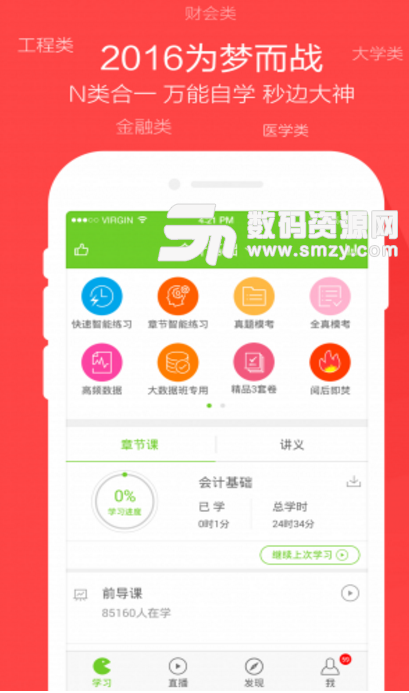 万题库app安卓版(考试通关神器) v3.9.7 手机版