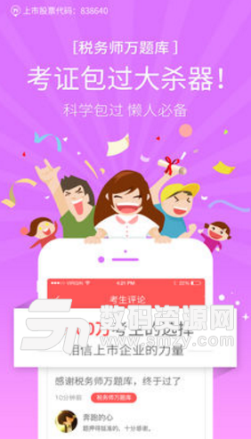 税务师万题库手机版(考证杀器) v3.7.9 iOS版