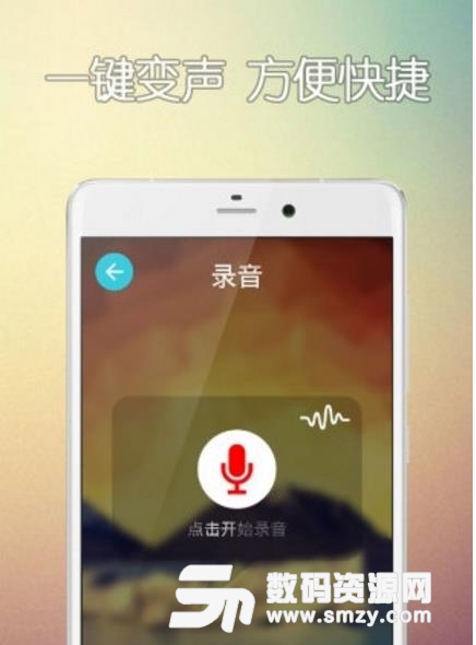 唱吧修音软件(修改声音) v1.2 安卓手机版