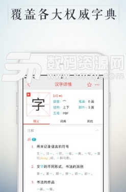 快快查字典安卓版(汉语词典查询) v3.3.10 最新版