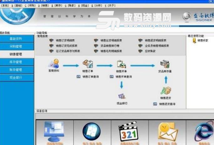 胜意隆商务管理系统农资版图片