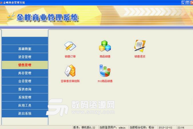 金峰商业管理系统单机版图片