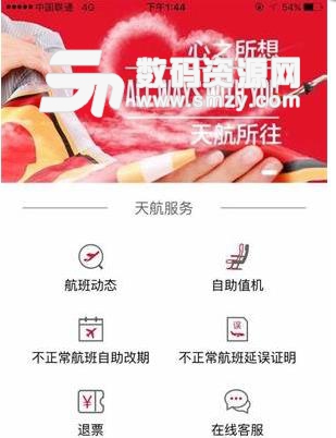 天津航空安卓版(机票预订app) v1.1 最新版
