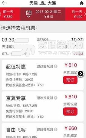 天津航空安卓版(机票预订app) v1.1 最新版