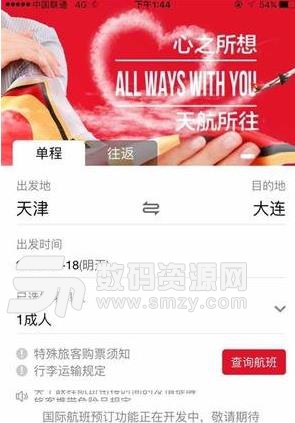 天津航空安卓版(机票预订app) v1.1 最新版