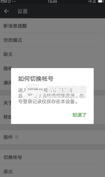 微信新增雙賬戶登錄方法