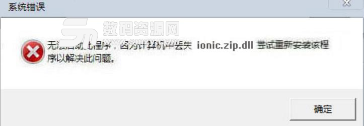 ionic.zip.dll文件