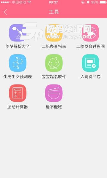 胎儿体重计算器手机版(育儿app) v0.4.2 安卓版