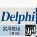 Delphi IDE绿色版