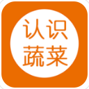 认识蔬菜正式版(宝宝学习app) v1.0.26