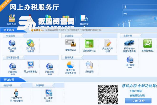 河南国税一体化办税平台最新版