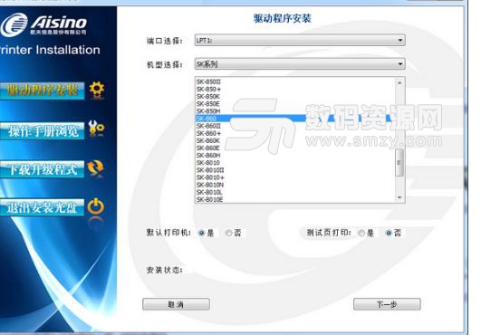 航天信息Aisino SK-650t打印机驱动工具