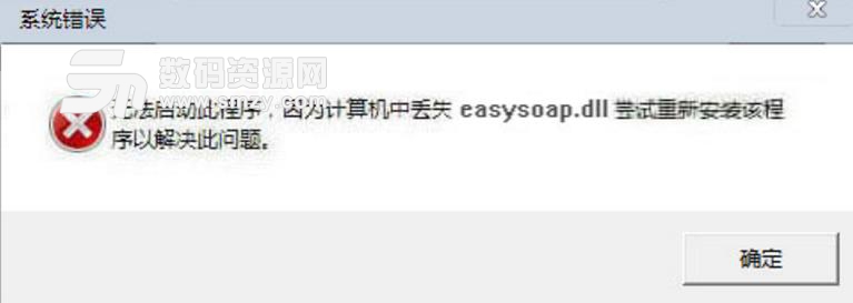 easysoap.dll绿色版