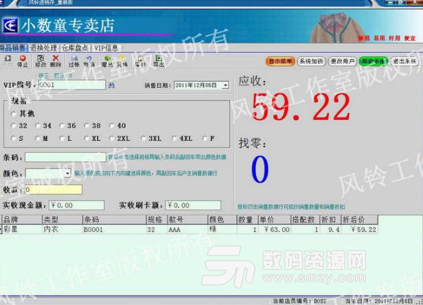 风铃销售管理收银软件童装店版图片