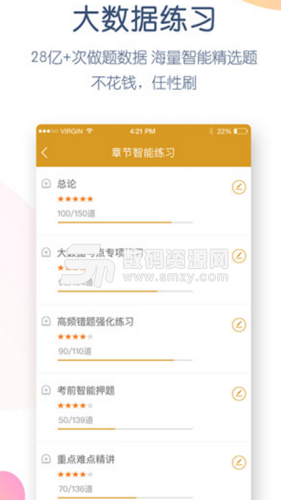 证券从业万题库安卓版(证券从业资格考试APP) v3.10.7 最新版