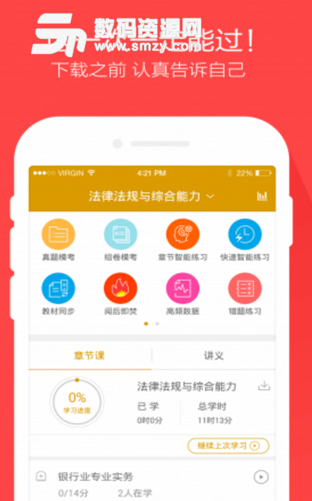 基金从业万题库手机版(金融学习APP) v3.9.7 安卓版