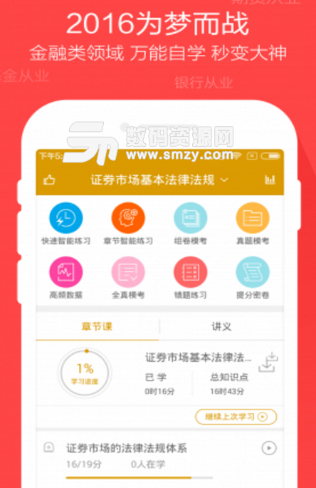 金融万题库app安卓版(基金从业) v3.9.6 手机版