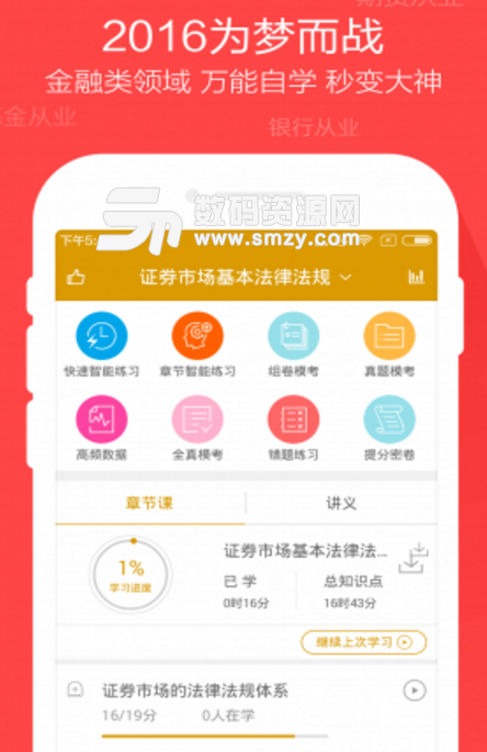 金融萬題庫app安卓版(基金從業) v3.9.6 手機版