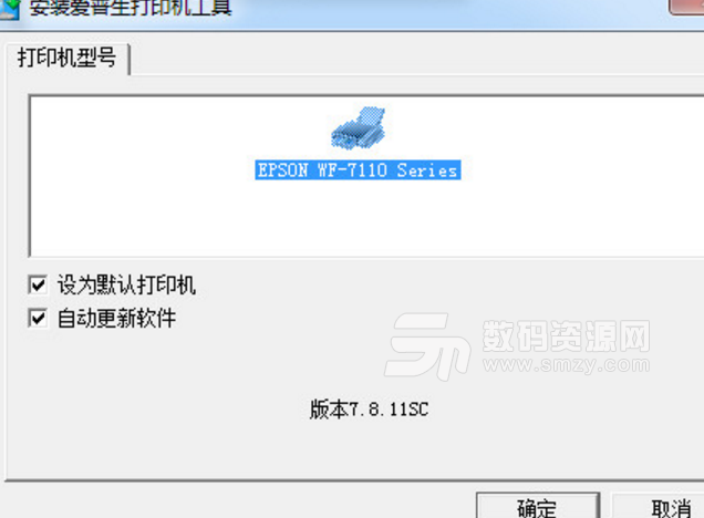 爱普生wf7110打印机驱动