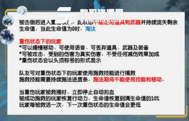 网易孤岛先锋如何救队友截图