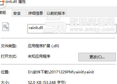 rainit.dll绿色版