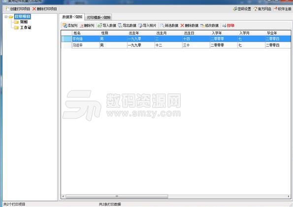 复用证件打印软件免费版