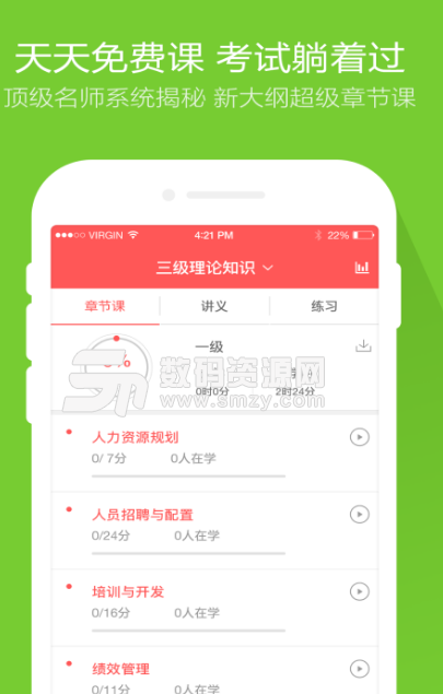 人力资源万题库安卓版(万题库app) v3.8.6 手机版