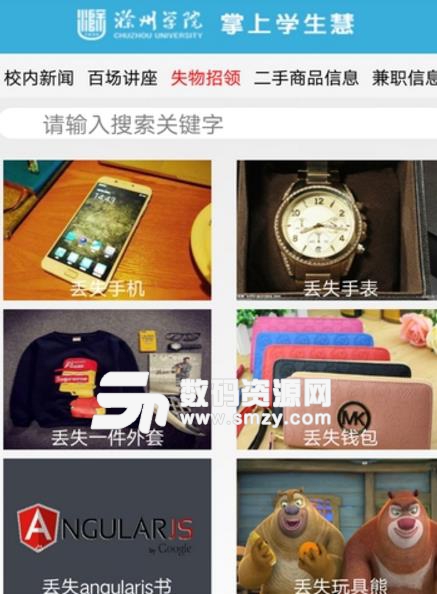掌上学生慧app(滁州学院内部资讯) v1.2 安卓版