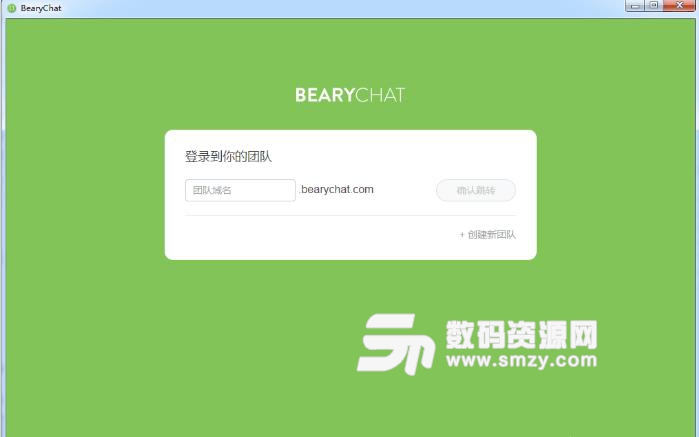 BearyChat 32位电脑版