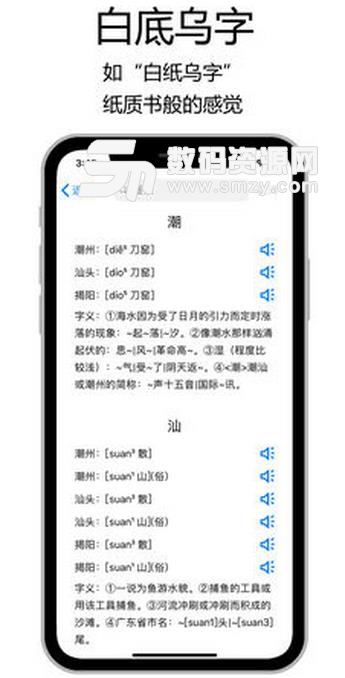 潮汕字典ios版(潮汕字典蘋果版) v1.3 iphone版