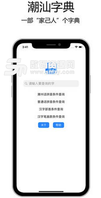 潮汕字典ios版(潮汕字典蘋果版) v1.3 iphone版