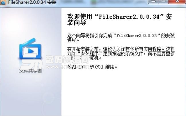 File Sharer安装版