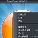 Zoom Player MAX最新版