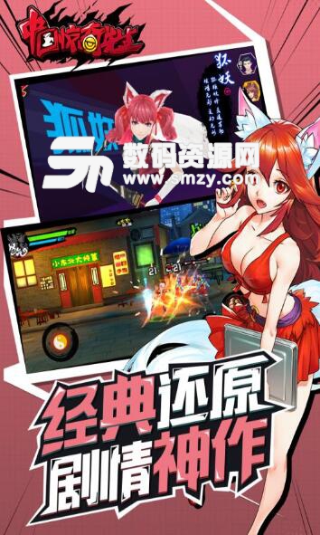 中国惊奇先生2手游果盘版(中国惊奇先生2漫画改编) v1.2 安卓版