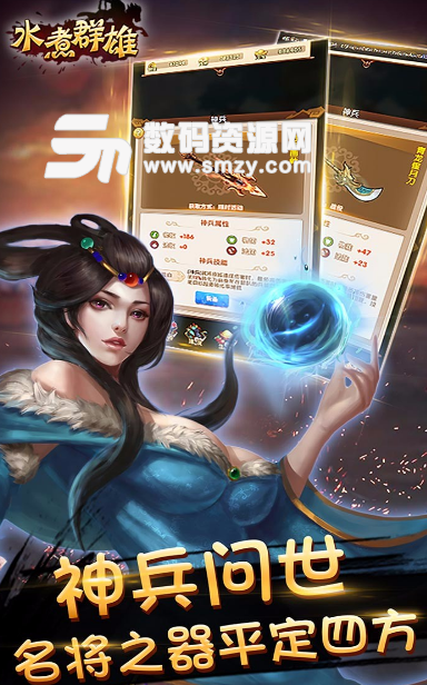 水煮群雄安卓果盘版(三国卡牌游戏) v1.21.10 Android版
