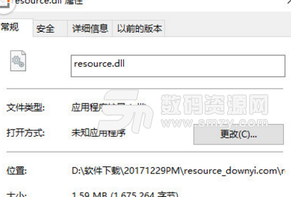 resource.dll最新版