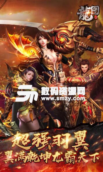 龍圖手遊果盤版for iOS (經典MMORPG手遊) v2.0.1.10 蘋果版