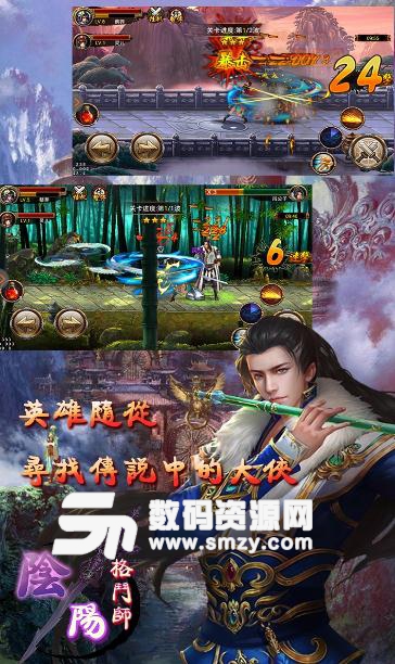 阴阳格斗师安卓满vip版(横版格斗) 果盘BT版