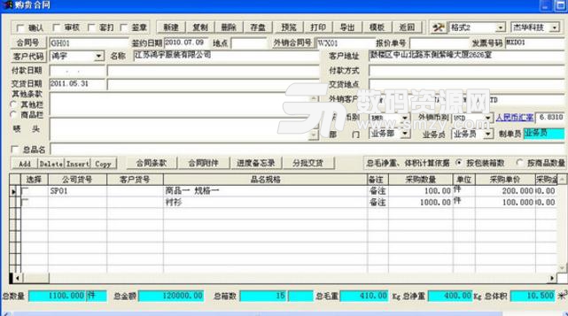 南京杰华外贸软件免费版