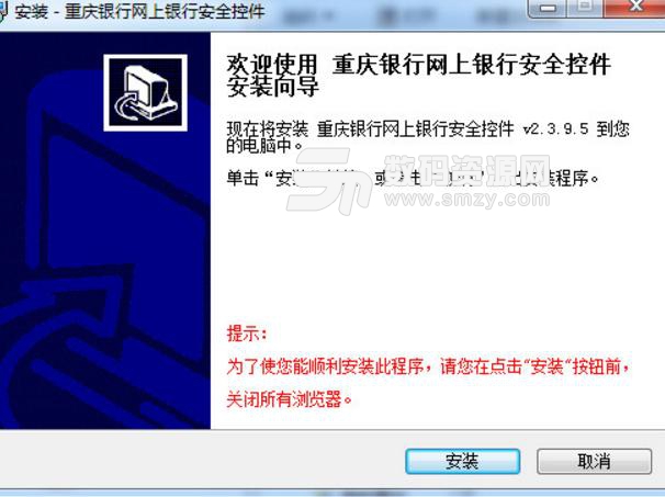 重庆银行网银安全控件PC版