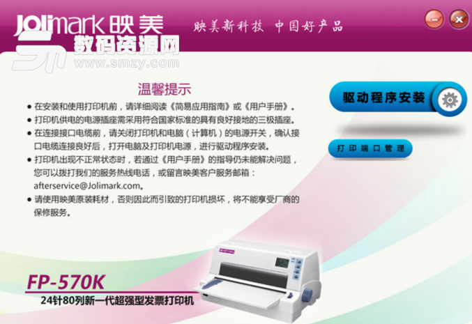 映美fp570k打印机驱动