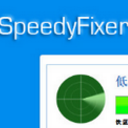 Speedy Fixer绿色版
