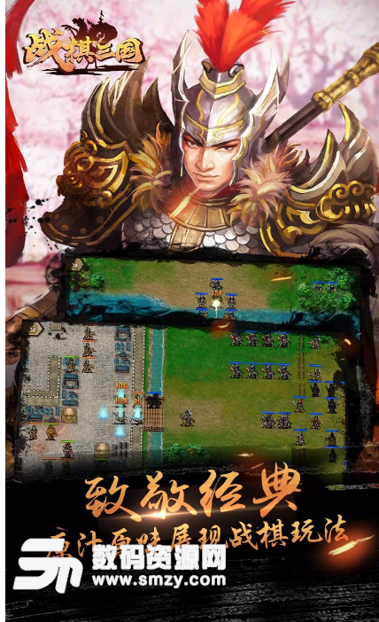 战棋三国手游果盘版(完美的策略时代) v2.4 安卓版