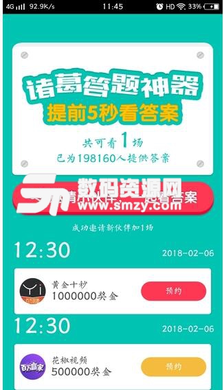 诸葛答题神器手机app(支持多个热门答题平台) v1.1 安卓版