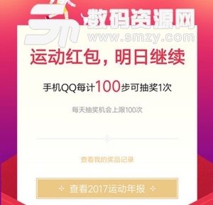 qq走100步抽奖在哪里 qq运动100步抽奖为什么没有