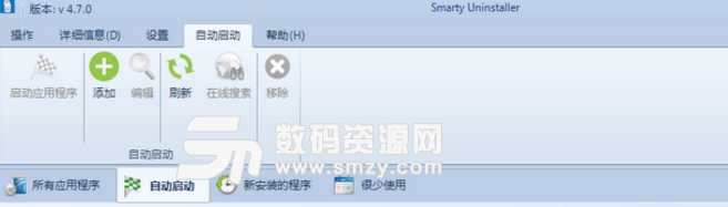 Smarty Uninstaller标准版