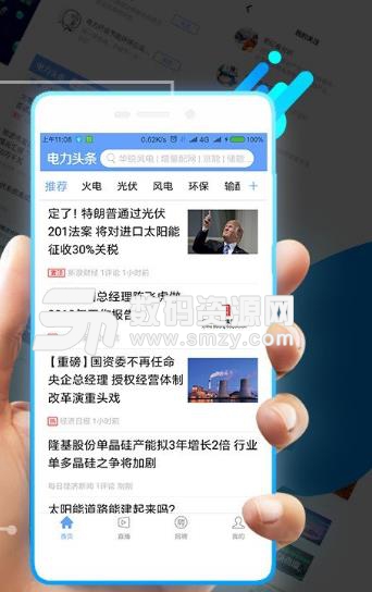 电力头条安卓版(电力资讯平台) v2.3.1 正式版