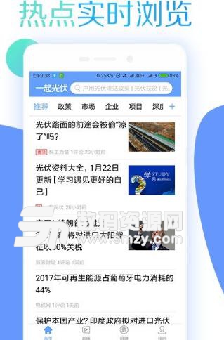 一起光伏手机安卓版(行业动态app) v2.4 免费版