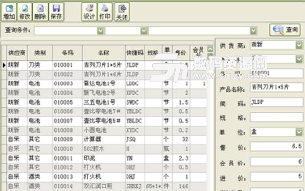 冲谷食品进销存专业版图片